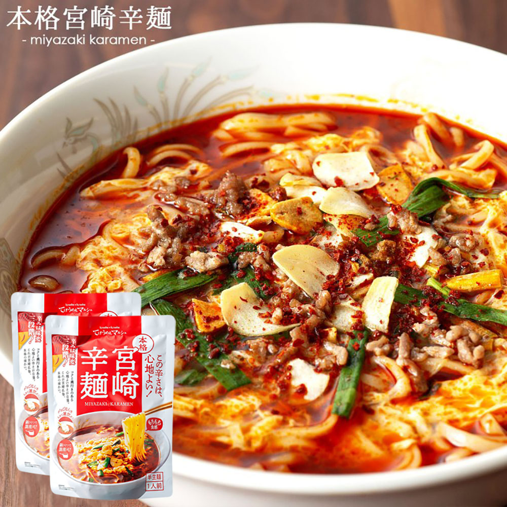 本格宮崎辛麺 スープ付 内容量: 2食