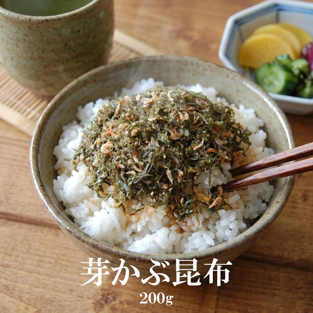 芽かぶ昆布 200g×2袋