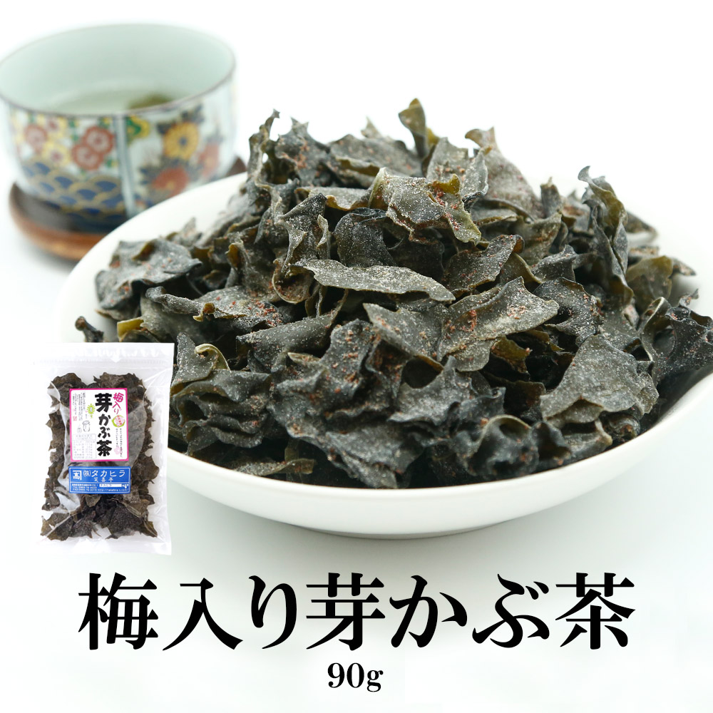梅入り芽かぶ茶 内容量: 90g(1,601円税込）