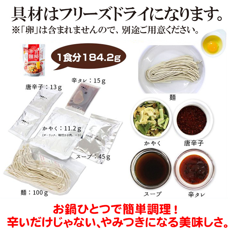 本格宮崎辛麺 スープ付 内容量: 2食