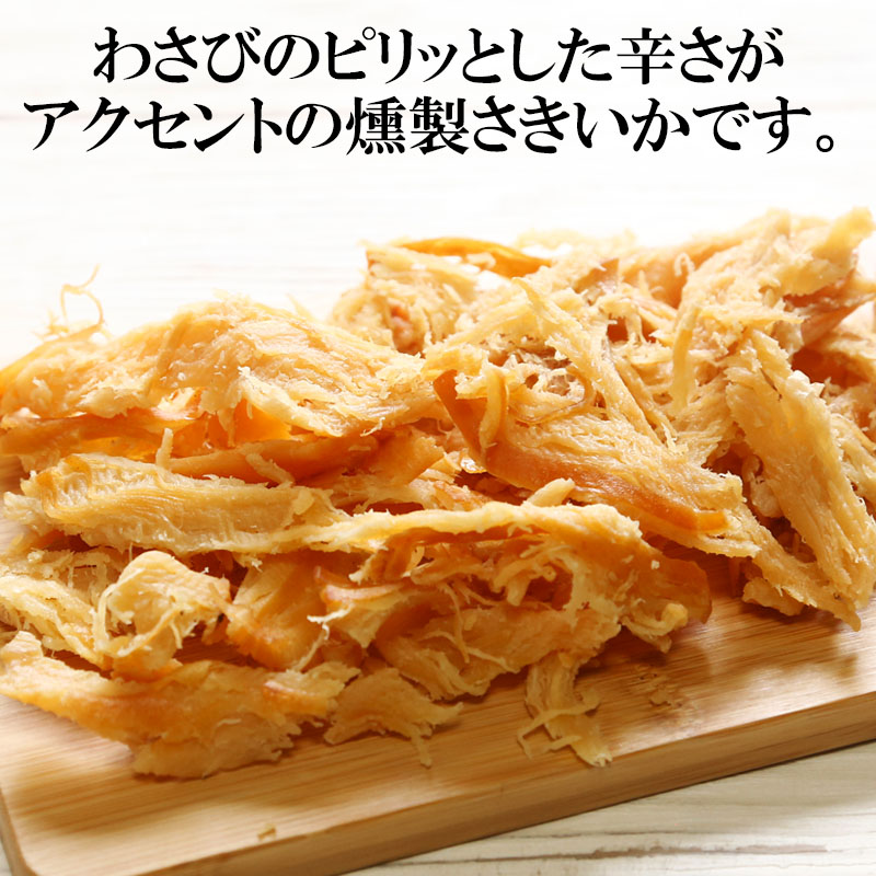 わさびくんさき 内容量: 200g
