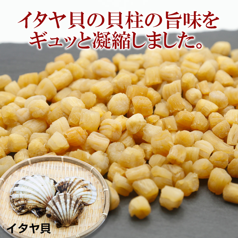 ひとくち 貝柱 内容量: 40g×3袋