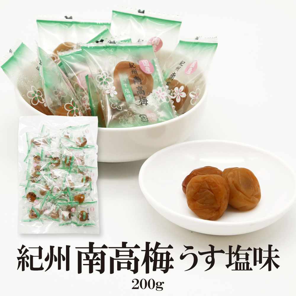紀州南高梅うす塩味 内容量: 200g