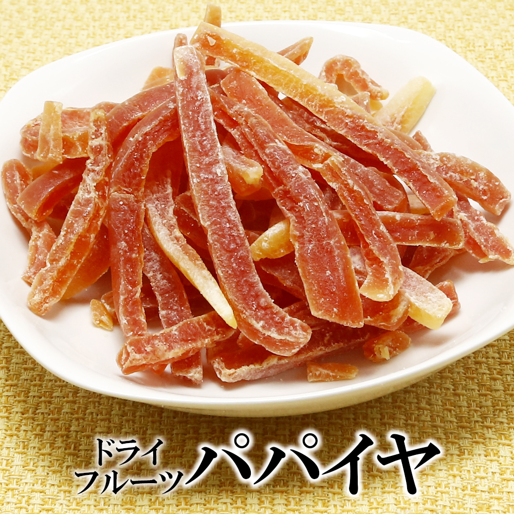 ドライパパイヤ スティック 250g