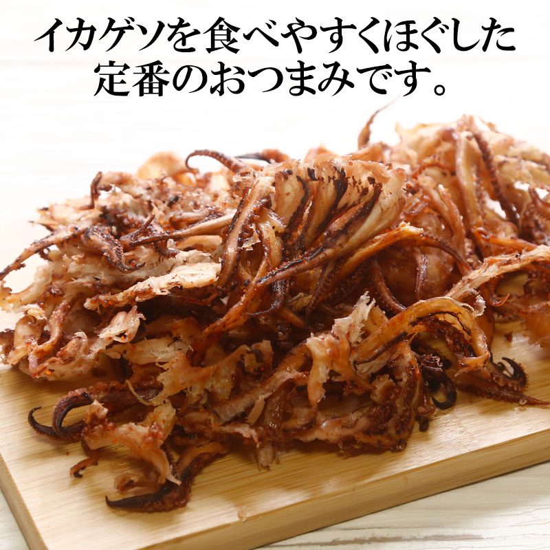 国産 イカゲソのほぐし焼き