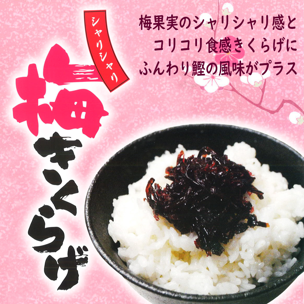 シャリシャリ 梅きくらげ 140g 内容量: 3袋