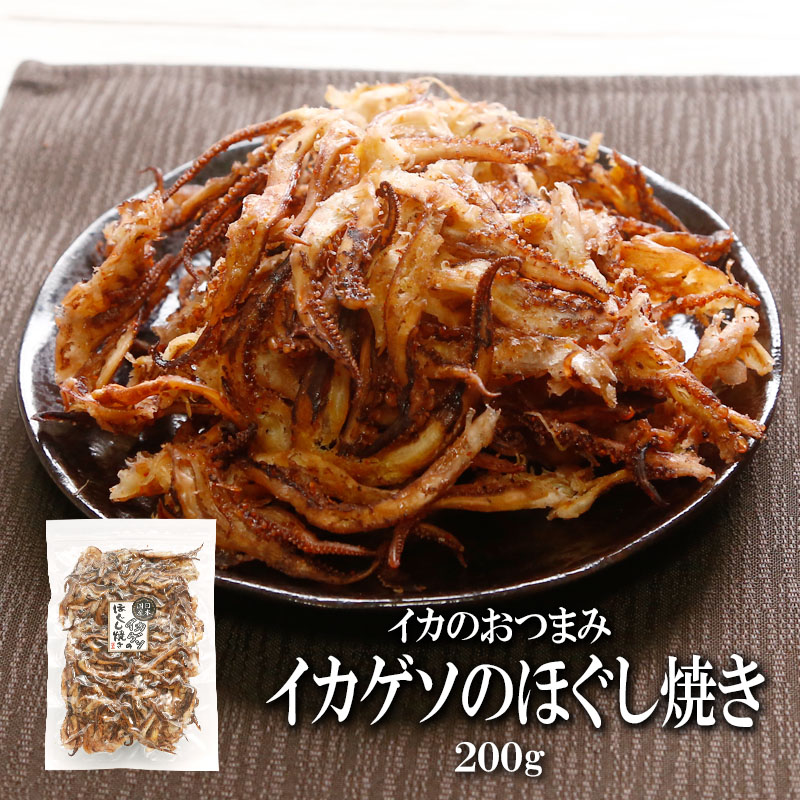 国産 イカゲソのほぐし焼き 内容量: 200g