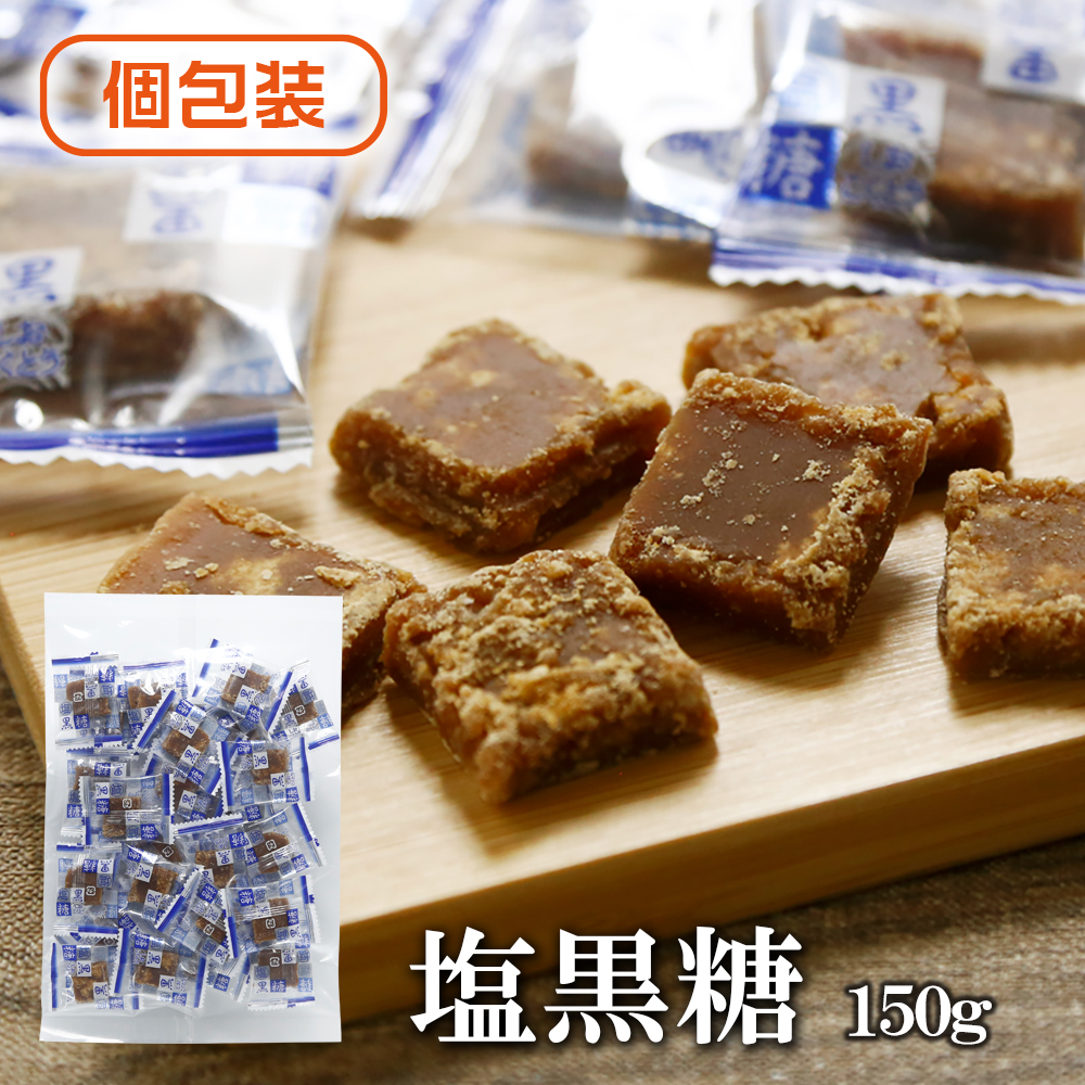 塩黒糖 150g
