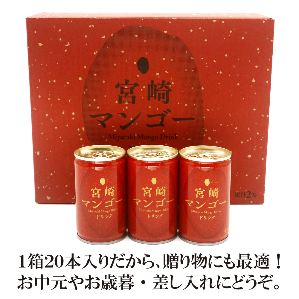 宮崎マンゴードリンク果汁