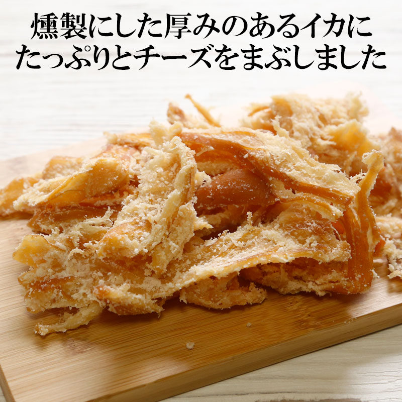 薫製いかチーズ 内容量: 200g
