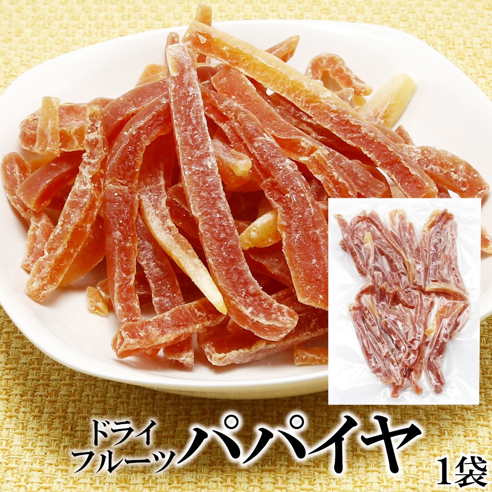 ドライパパイヤ スティック 250g 内容量: 1袋