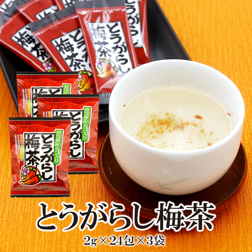 とうがらし梅茶-2g×24袋×3セット
