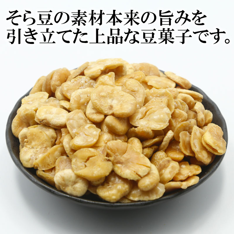 皮むきあげそら豆 200g 内容量: 1袋