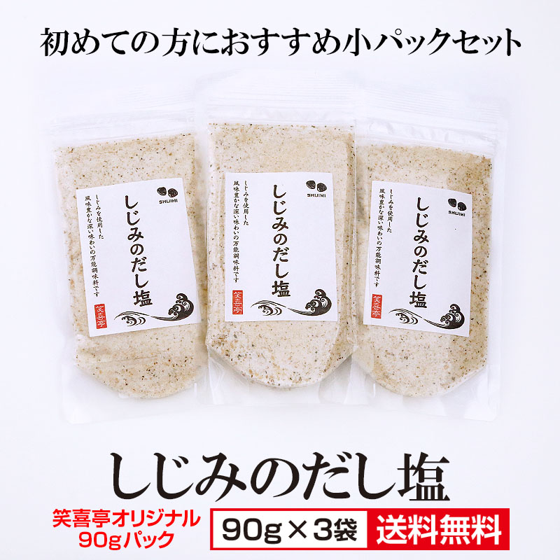 しじみのだし塩　90g×3袋