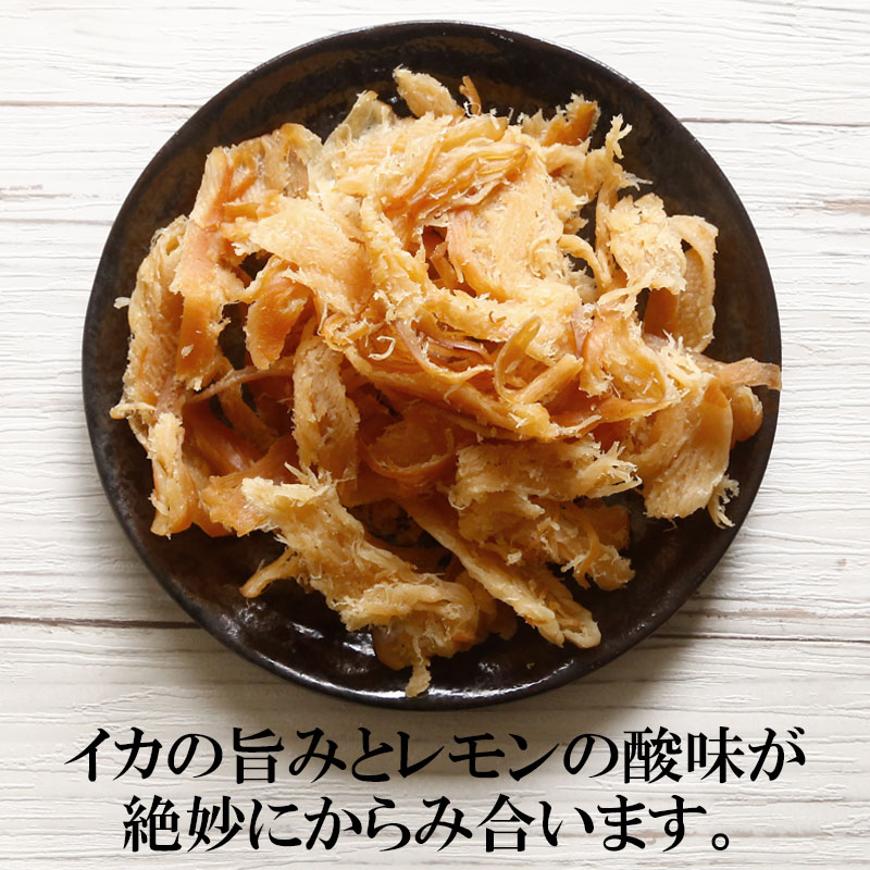 レモン燻製さきいか 内容量: 200g