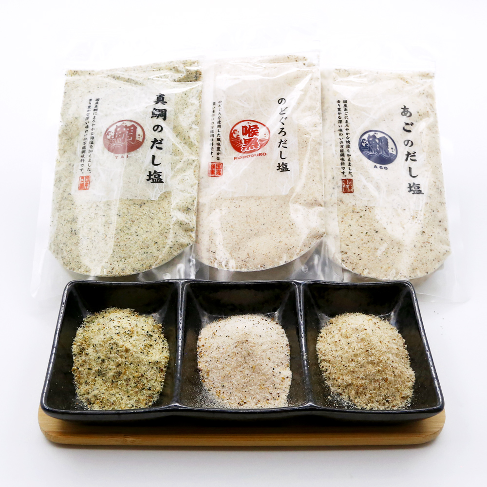 調味塩3種（真鯛・のどぐろ・あごだし塩）160g×3袋