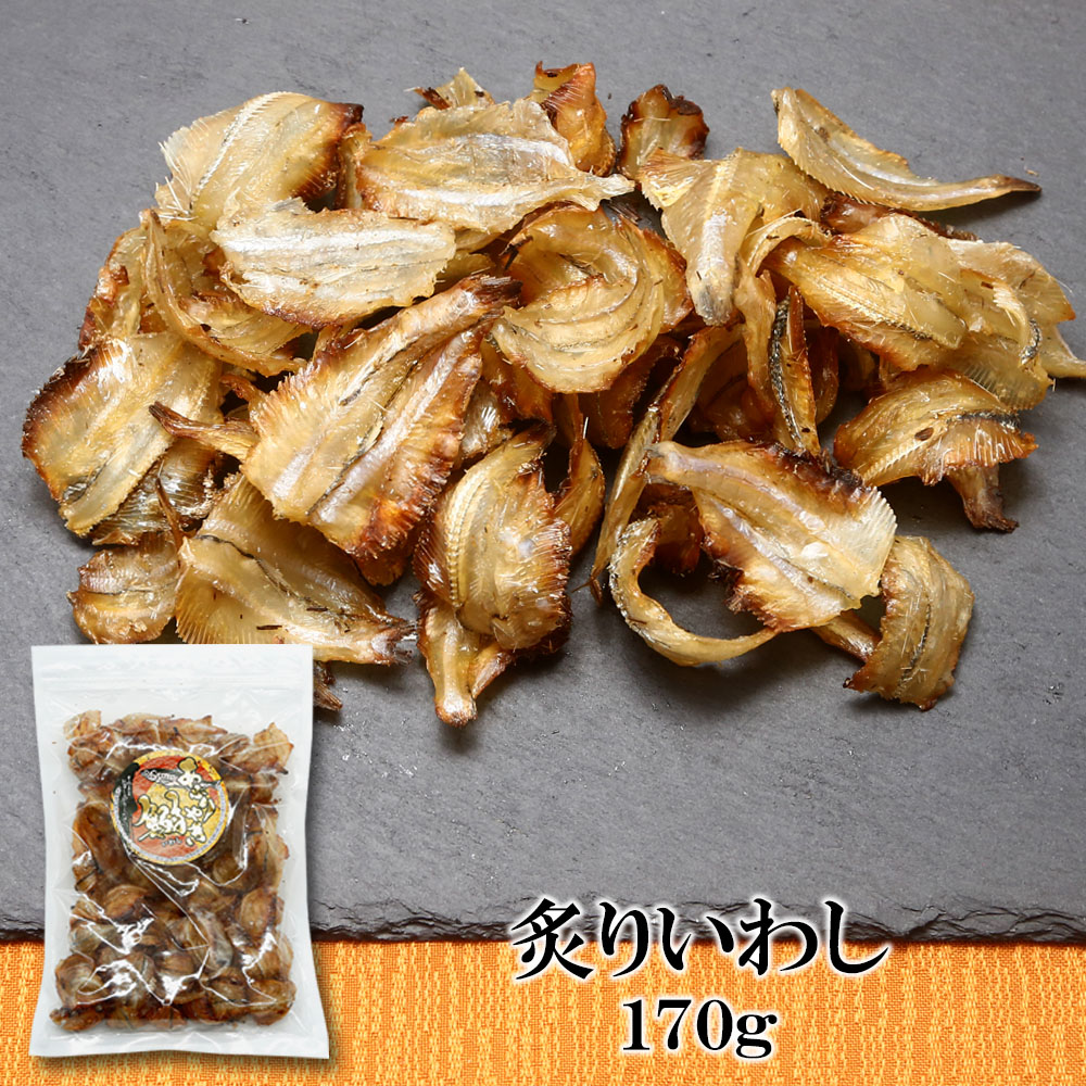 炙り焼きイワシ 内容量: 170g