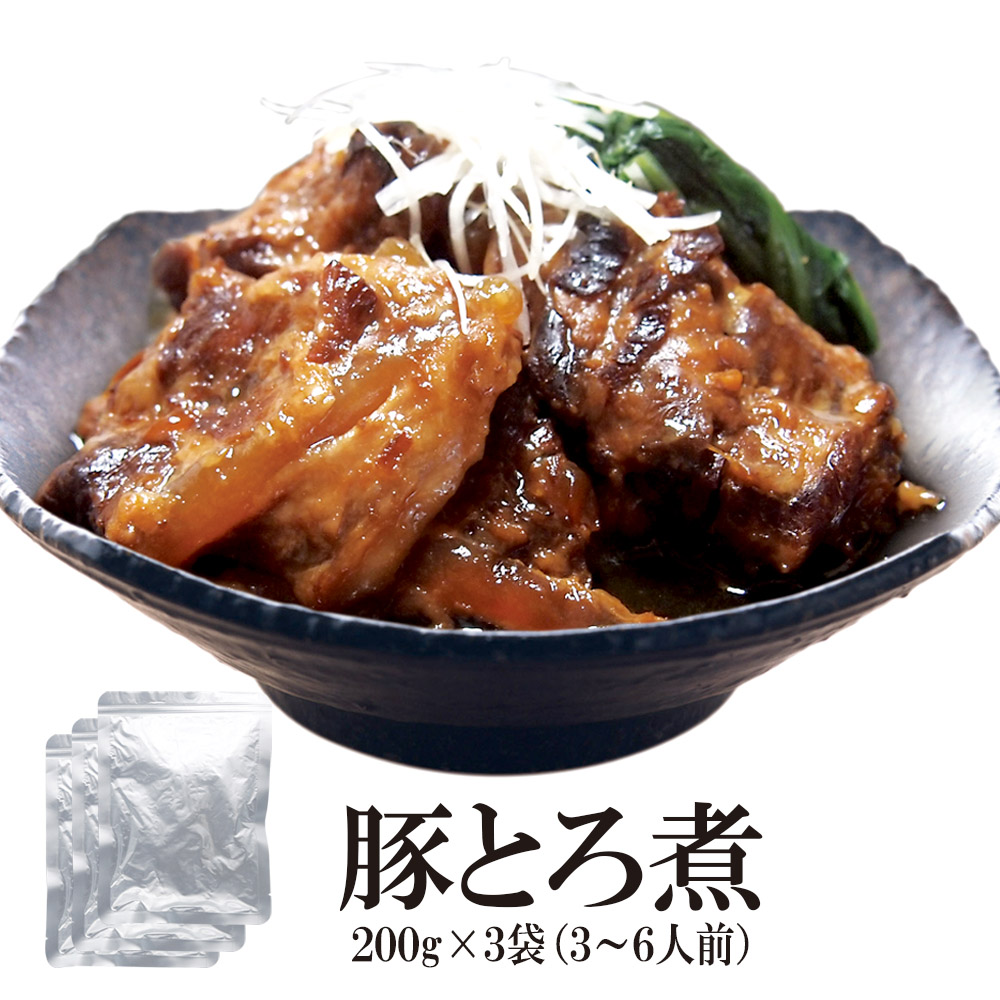豚とろ煮 200g 内容量: 3袋