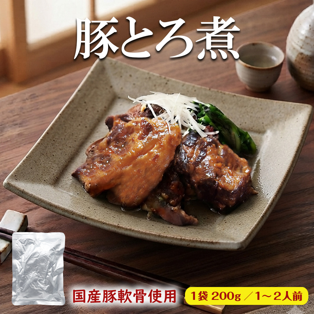 豚とろ煮 200g