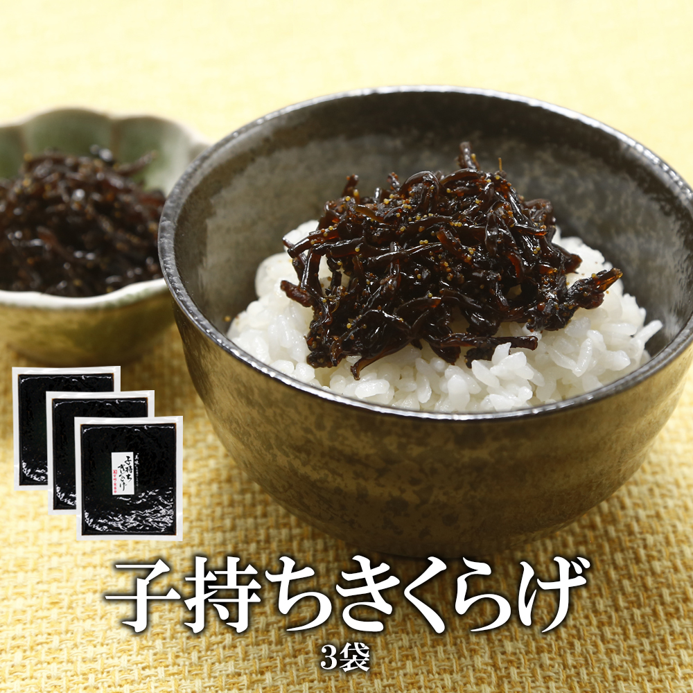 子持ちきくらげ 180g 内容量: 3袋