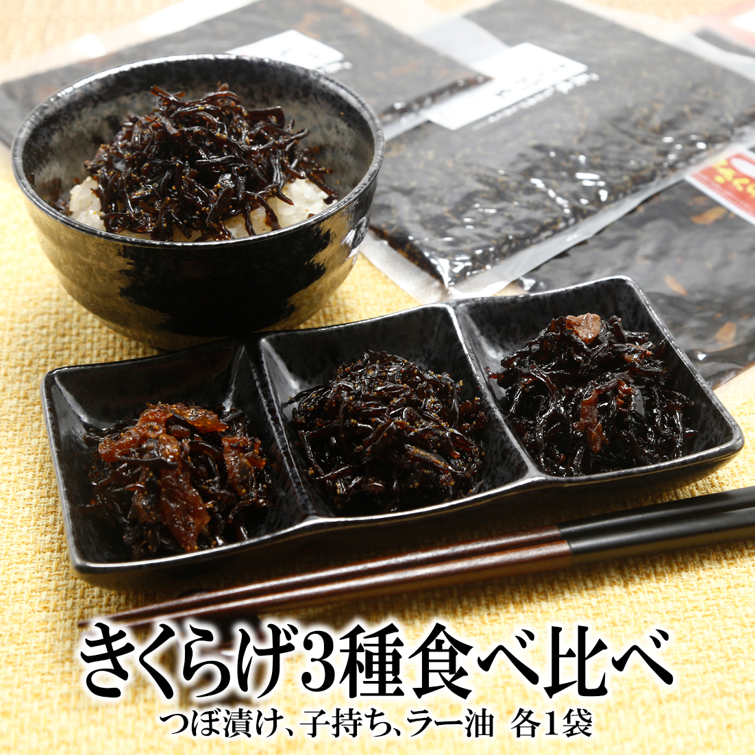 3種きくらげセット