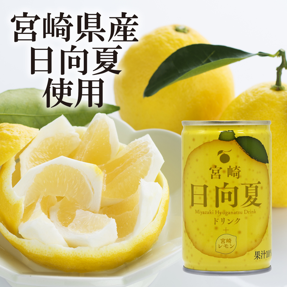宮崎日向夏レモンドリンク