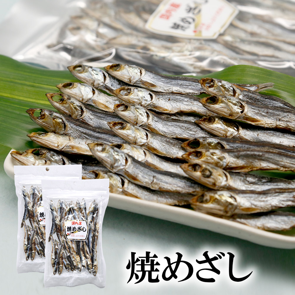 焼きめざし　2袋セット