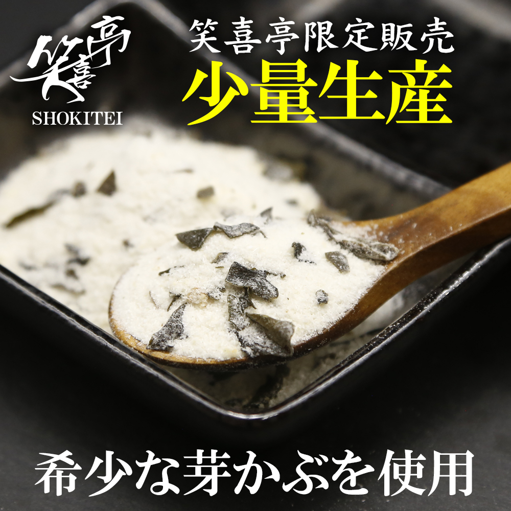 芽かぶ塩180ｇ 内容量: 3袋