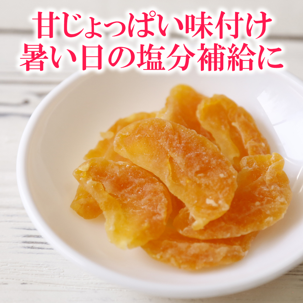 ドライフルーツ ドライ塩みかん 内容量: 160g