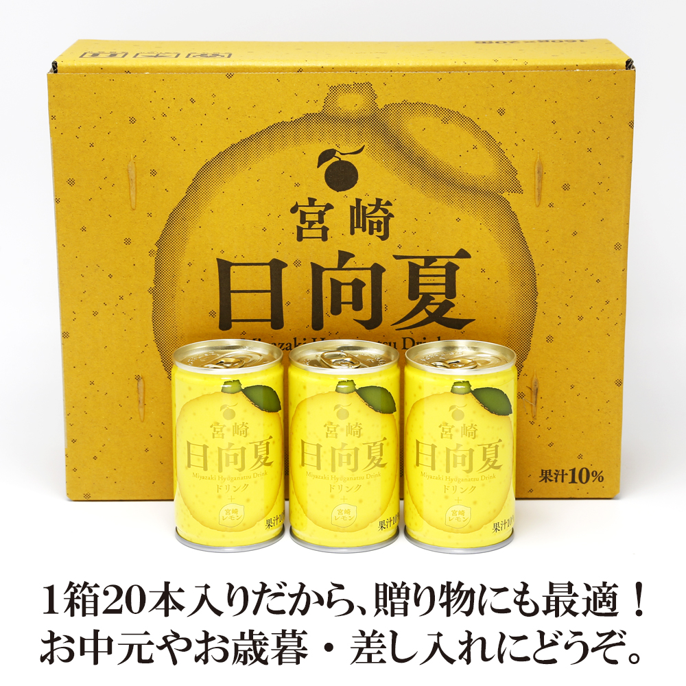 宮崎日向夏レモンドリンク