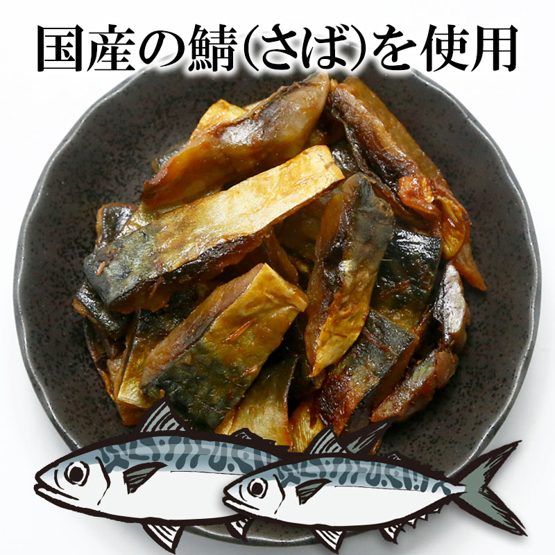 炙り鯖 100g 内容量: 2袋