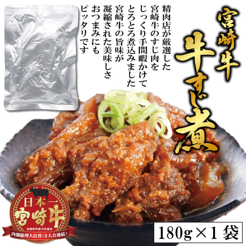牛すじ煮 180ｇ 内容量: 3袋