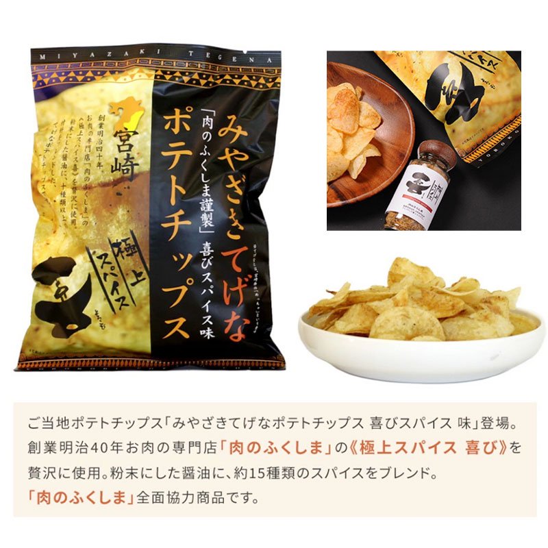 宮崎ポテトチップス 食べ比べセット