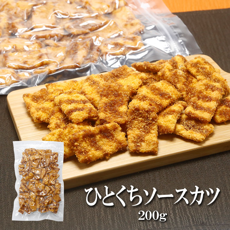 ひとくちソースカツ 内容量: 200g