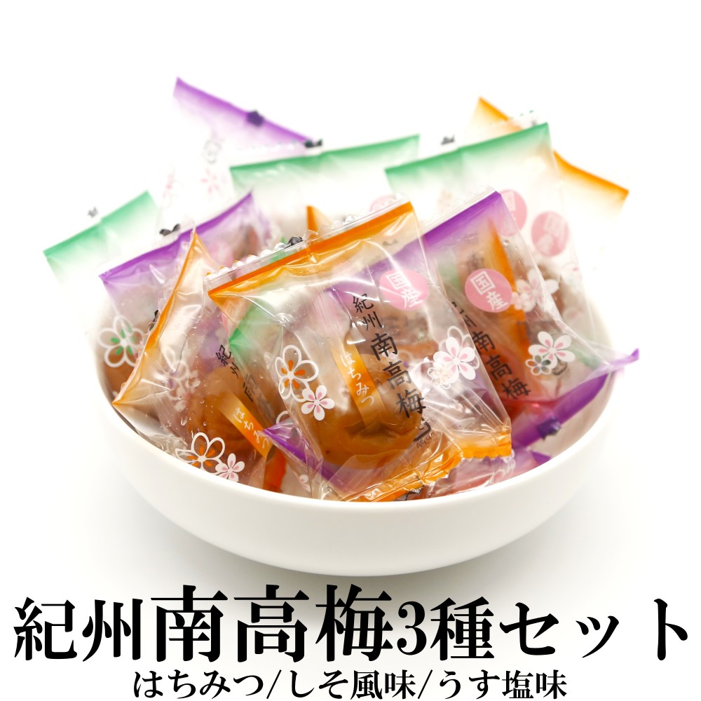 紀州南高梅3種セット