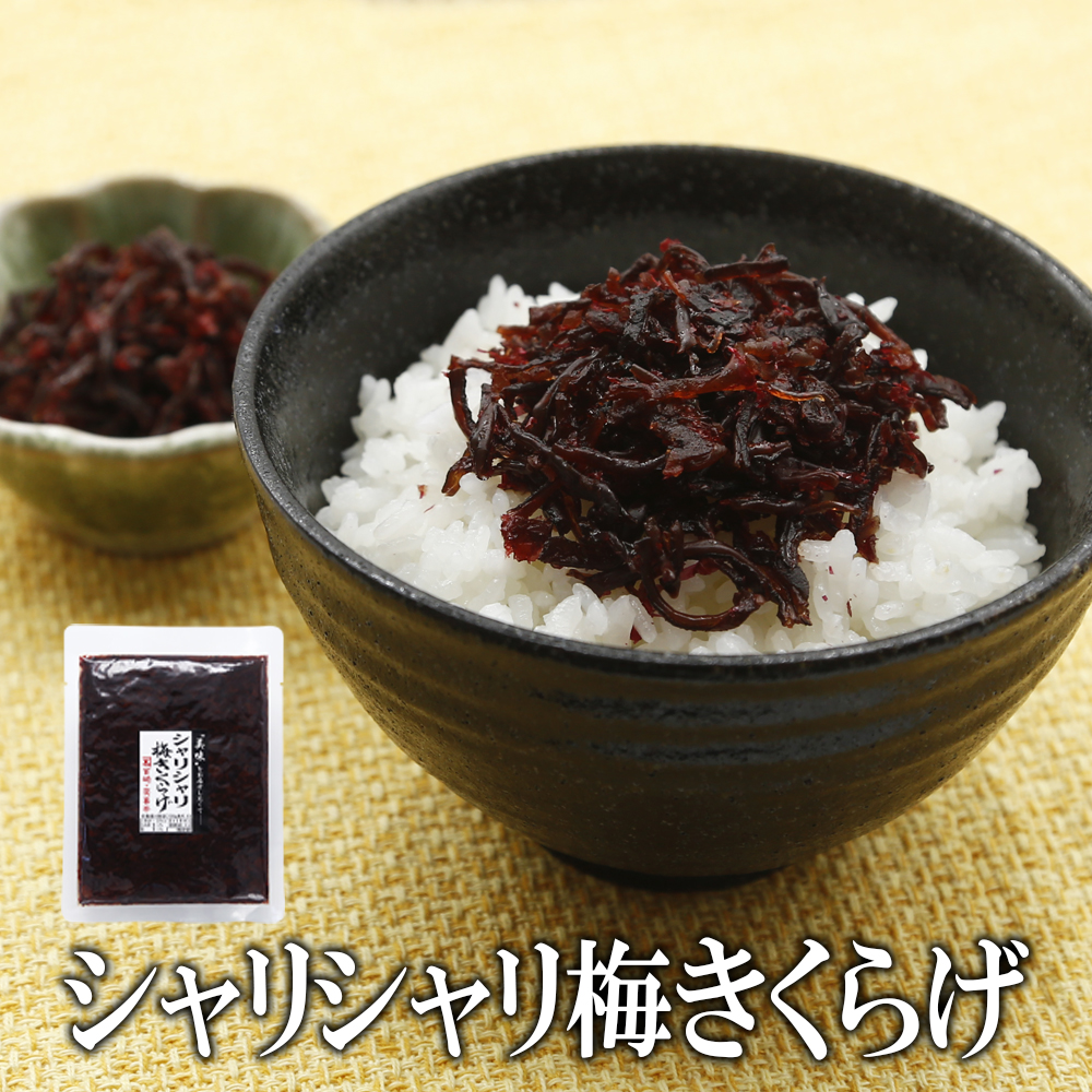 シャリシャリ 梅きくらげ 140g