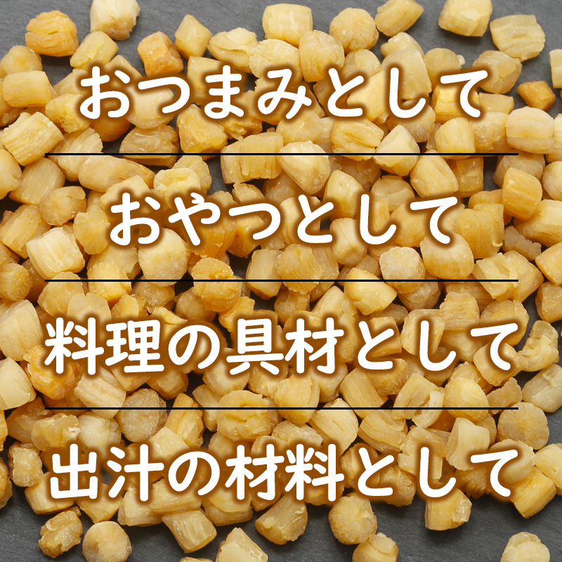 ひとくち 貝柱 内容量: 40g×3袋