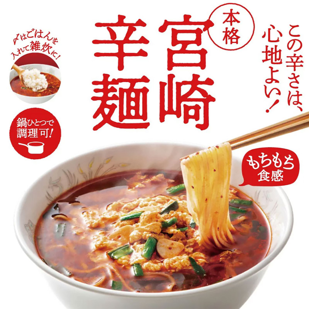 本格宮崎辛麺 スープ付 内容量: 2食