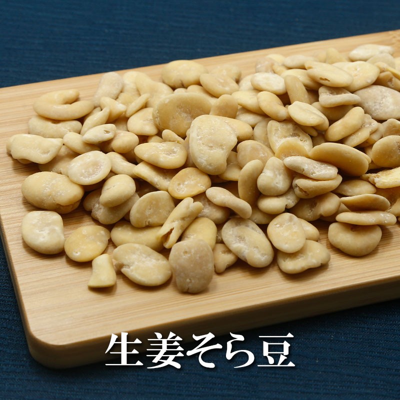 生姜そら豆 200g