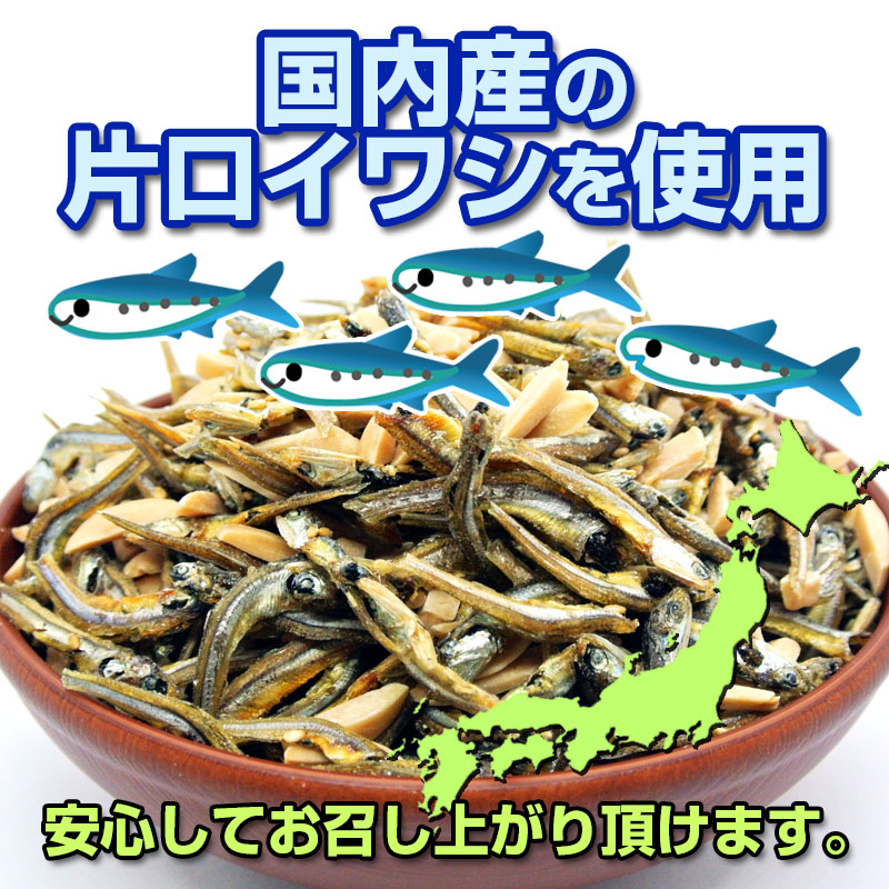 アーモンドフィッシュ大容量300g