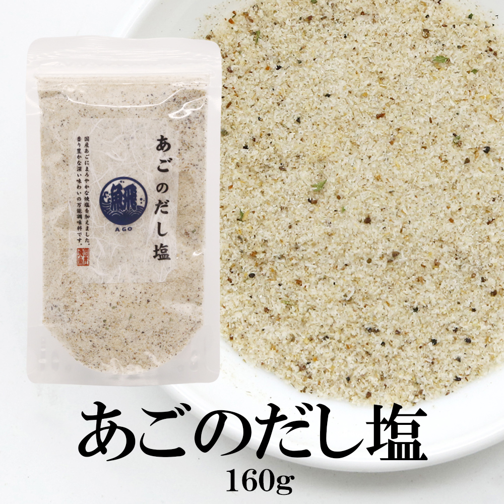 大容量　あごのだし塩180ｇ×3袋