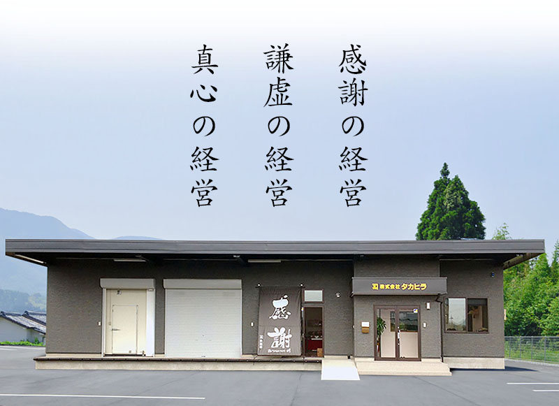 株式会社タカヒラの本社社屋。現サイト掲載写真