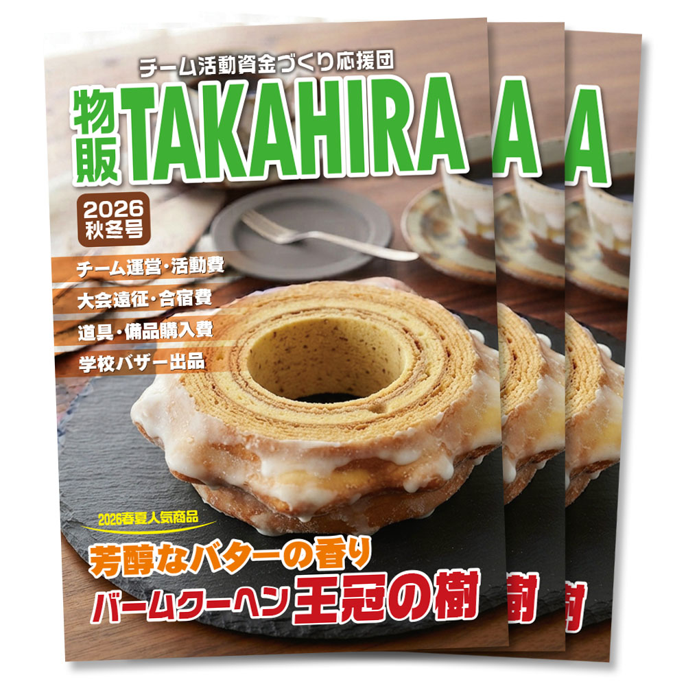 2026年秋冬版カタログの表紙