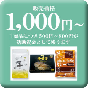 販売価格1000円からの商品リスト