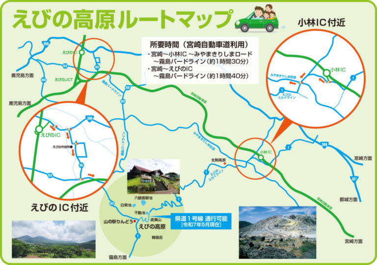 えびの高原ルートマップ