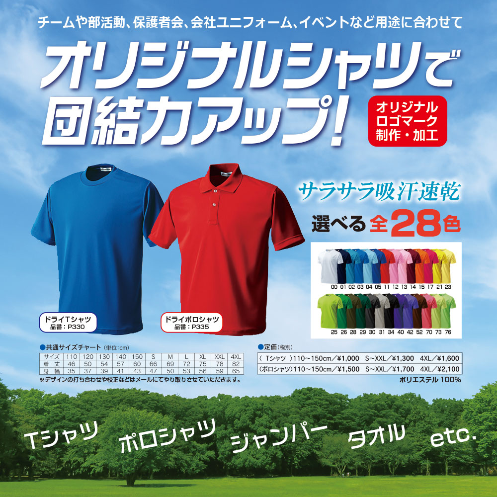 オリジナルシャツの案内