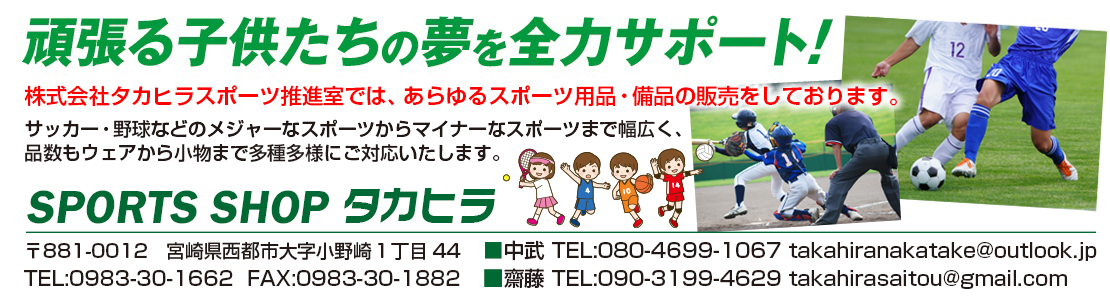 スポーツショップタカヒラの活動案内
