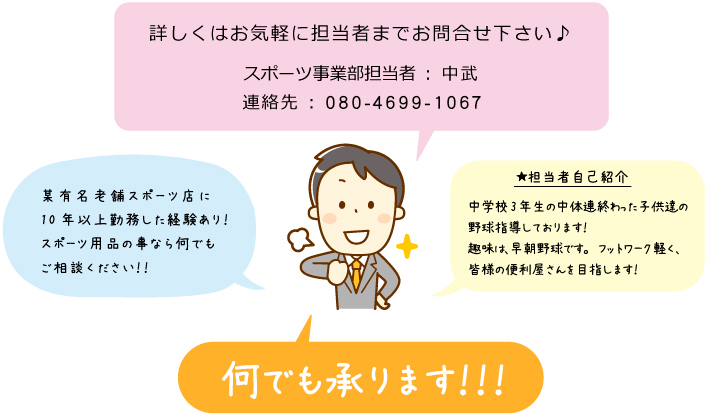スポーツ事業担当者の案内