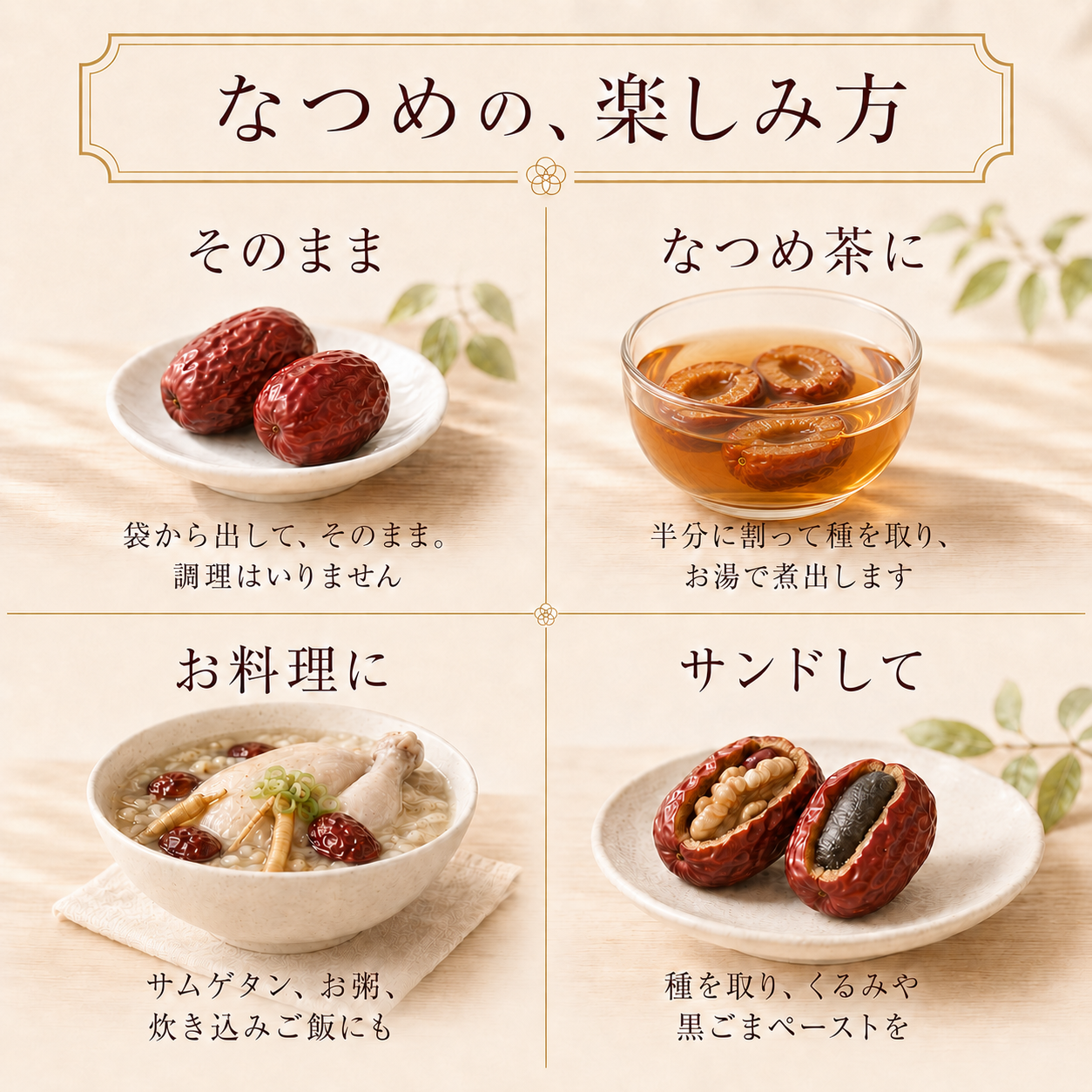 なつめ（乾燥） 100g