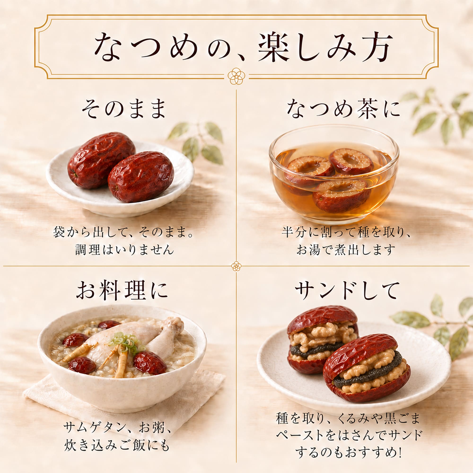 なつめ（乾燥） 100g
